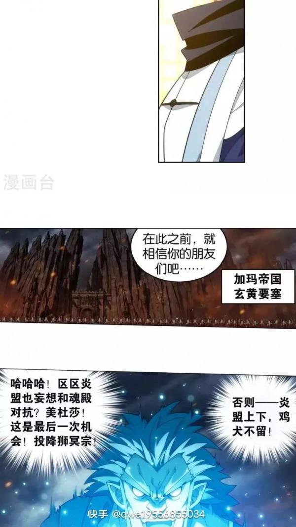 鬥破蒼穹漫畫最新話 914話 攻城戰(上) 鬥破蒼穹漫畫最新話 914話 攻城戰(上)