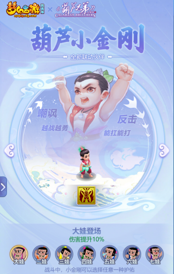 夢幻西遊網頁版:葫蘆兄弟x夢幻西遊2021年嘉年華聯動活動彙總 夢幻西遊網頁版:葫蘆兄弟x夢幻西遊2021年嘉年華聯動活動彙總