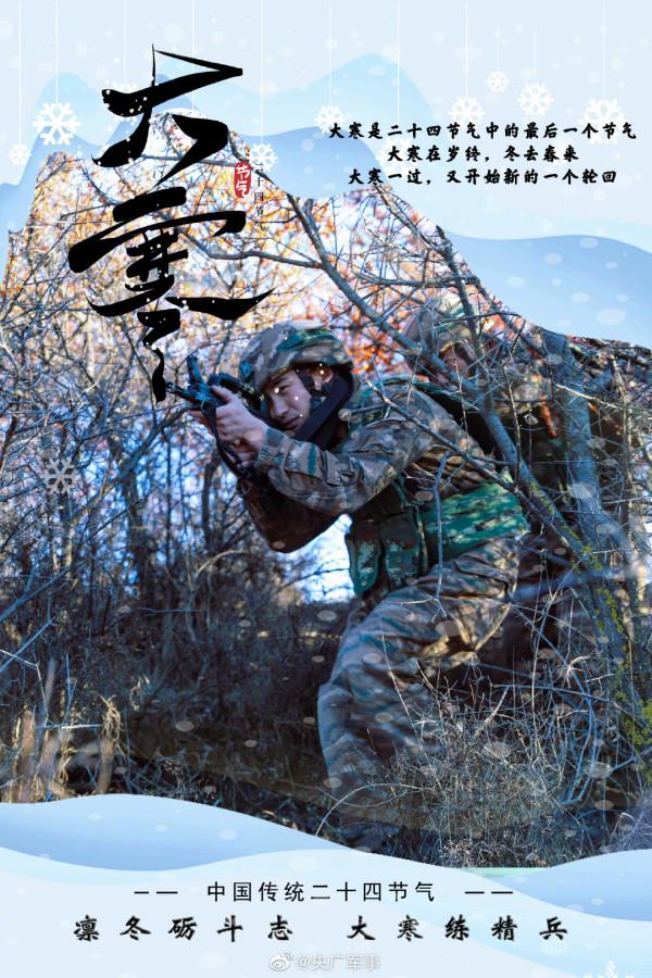 海報！武警官兵大寒練兵