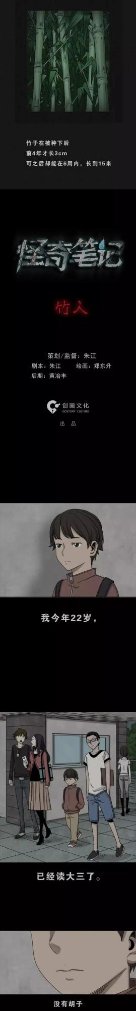 人性漫畫：《竹人》一個長不高的男孩