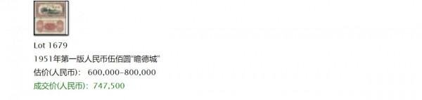 第一套人民幣中最貴的四張紙幣 為啥拍出能拍出百萬價格 第一套人民幣中最貴的四張紙幣 為啥拍出能拍出百萬價格