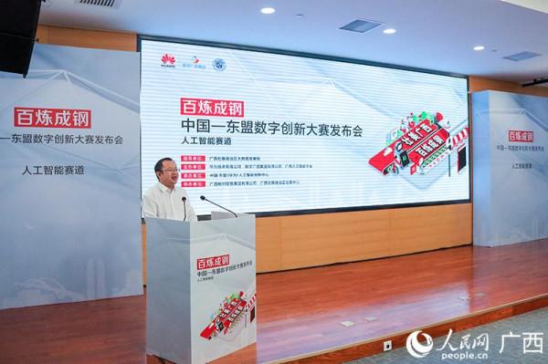 中國—東盟數字創新大賽(人工智慧賽道)釋出會在南寧召開 中國—東盟數字創新大賽(人工智慧賽道)釋出會在南寧召開