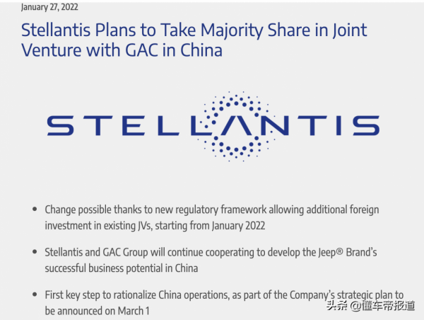 反轉&vert;Stellantis單方宣佈獲得廣菲克75&percnt;股權，廣汽集團稱未經許可