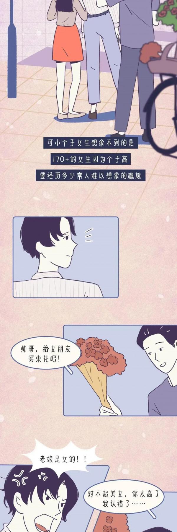 最受“歡迎”女生身高TOP5!一組漫畫了解,170+女生日常有多難? 最受“歡迎”女生身高TOP5!一組漫畫了解,170+女生日常有多難?