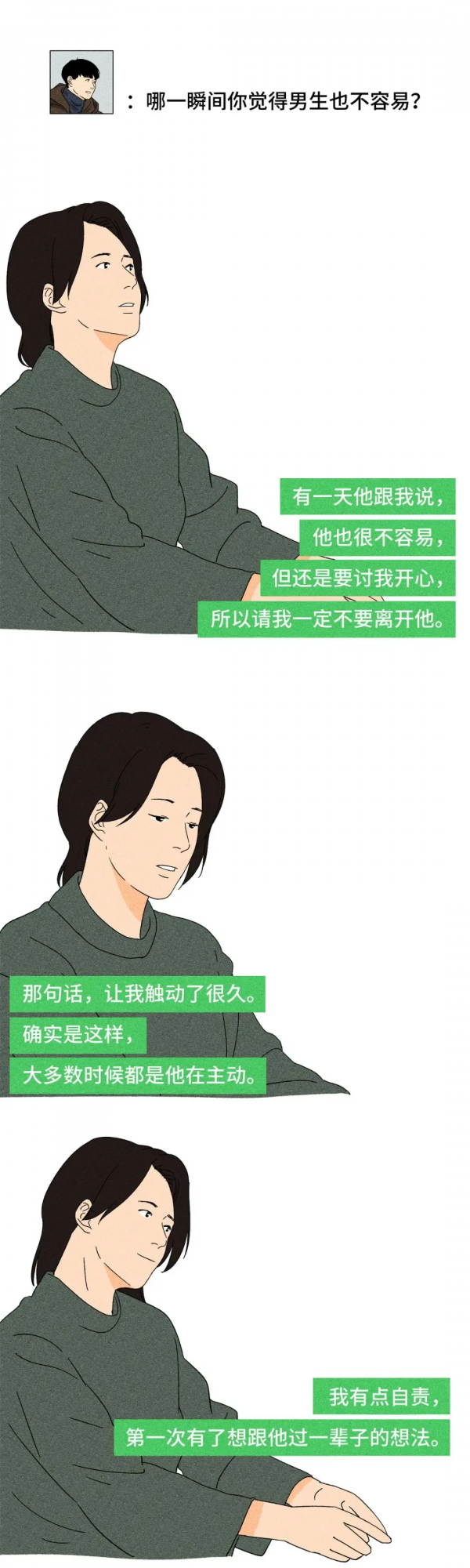 漫畫:作為女生,哪一瞬間你覺得男生也不容易? 漫畫:作為女生,哪一瞬間你覺得男生也不容易?