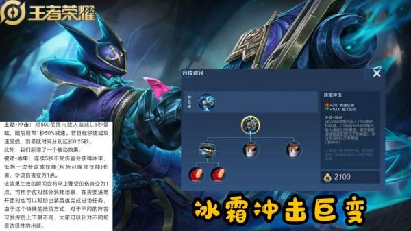 裝備“冰霜衝擊”鉅變，程咬金、廉頗雙喜臨門，原初遺珠再次升級