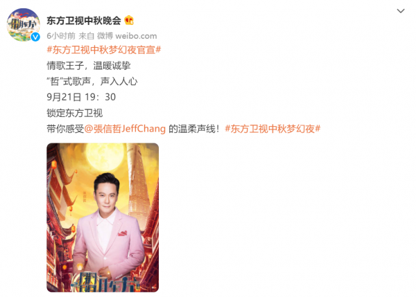 中秋夜東方衛視打出“都市國潮”王牌，據說有神秘大人物即將登場