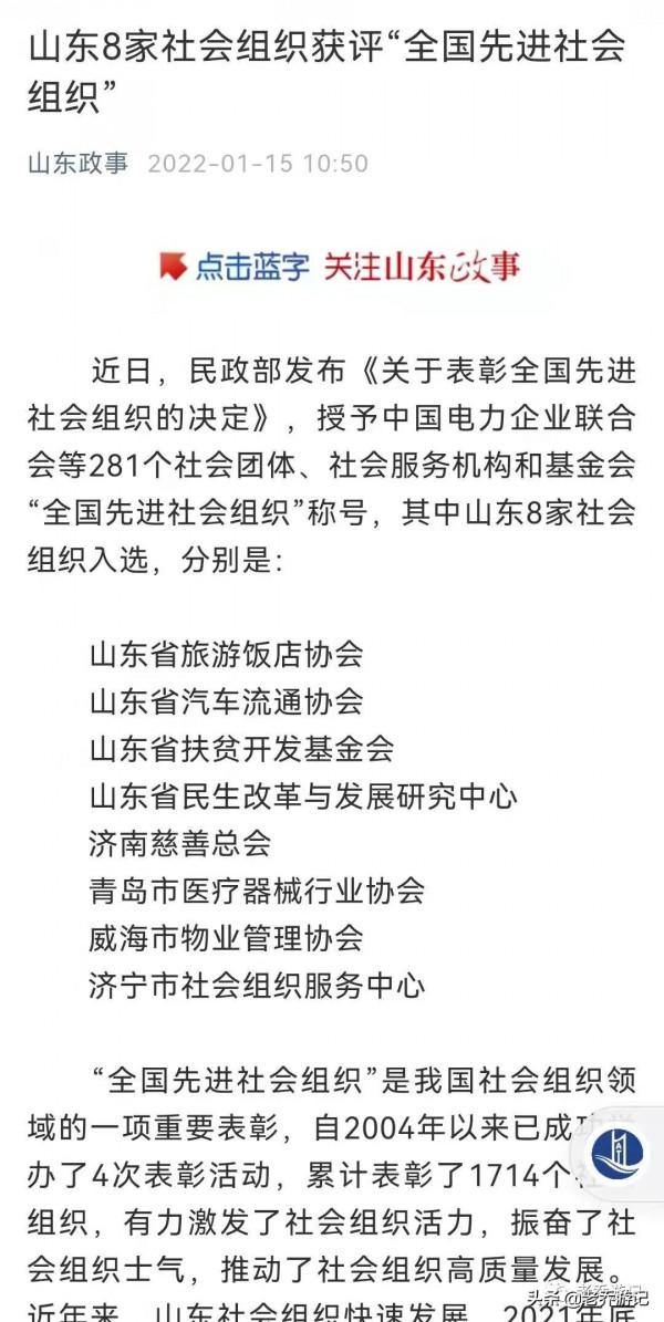 唯一代表全國旅遊系統獲國獎,山東這個協會組織“真有一套” 唯一代表全國旅遊系統獲國獎,山東這個協會組織“真有一套”