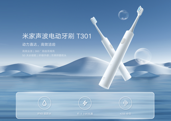 小米推出米家聲波電動牙刷T301:有了閃充,續航更強 小米推出米家聲波電動牙刷T301:有了閃充,續航更強
