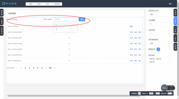 明遠資料遠山低程式碼平臺之動態表格實踐 明遠資料遠山低程式碼平臺之動態表格實踐