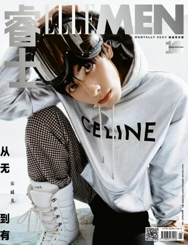 宋威龍初冬少年感雜誌封面 宋威龍初冬少年感雜誌封面