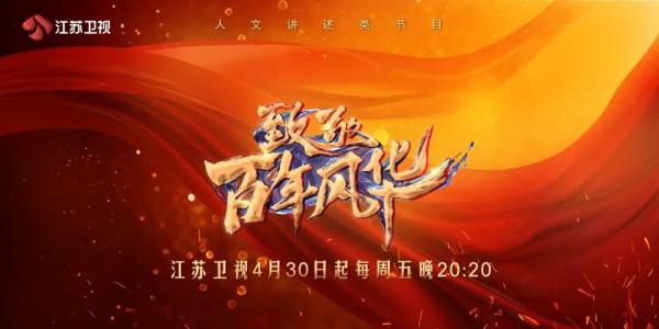 2021綜藝報年度影響力名單釋出 江蘇衛視多檔節目獲獎 2021綜藝報年度影響力名單釋出 江蘇衛視多檔節目獲獎