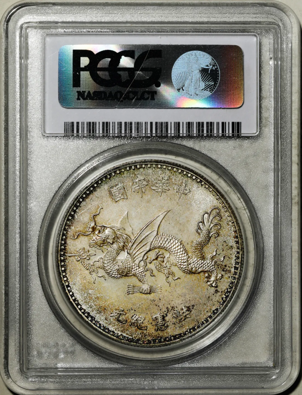 2021年秋拍錢幣專場——各類精品機制幣報價大全