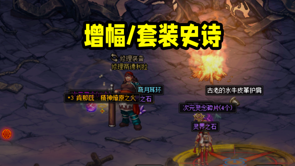 DNF：2000票實測國服新史詩之路爆率，畢業神話希洛克裝備真出了