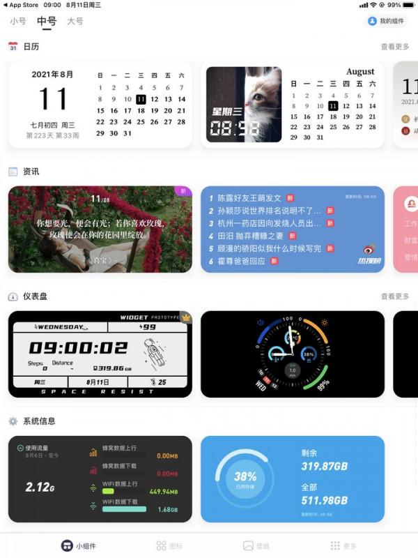 推薦四款超好用的iOS小元件,分分鐘讓你的iOS桌面變得驚豔 推薦四款超好用的iOS小元件,分分鐘讓你的iOS桌面變得驚豔
