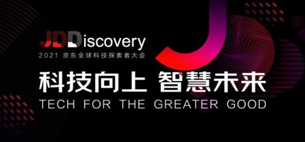 IIEEE百年曆史最年輕的Fellow 張亞勤將出席京東2021JDD大會 IIEEE百年曆史最年輕的Fellow 張亞勤將出席京東2021JDD大會