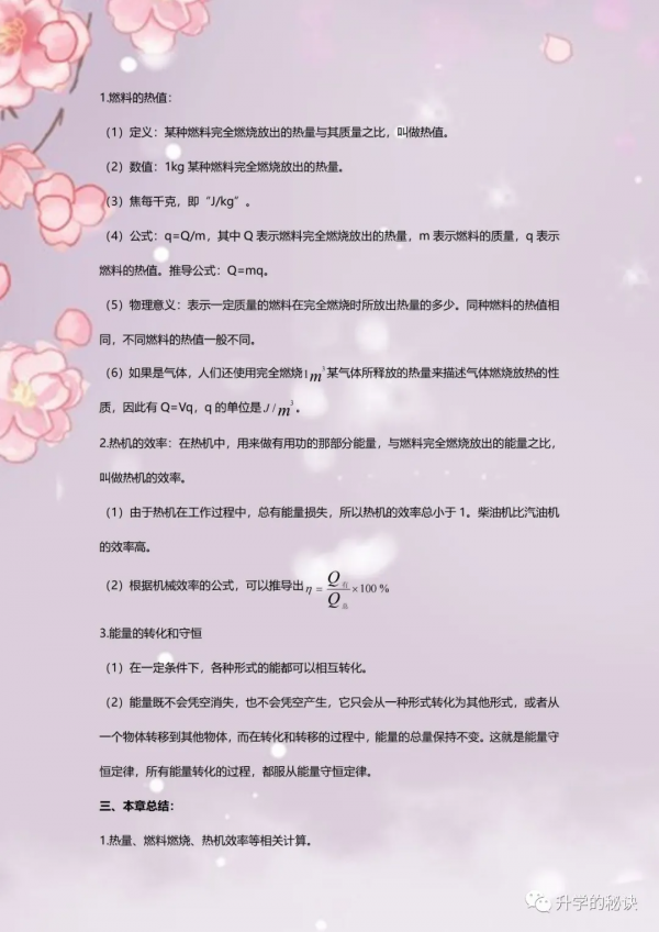 九年級物理上冊各章節知識點總結，考試重難點速記，衝刺滿分必備