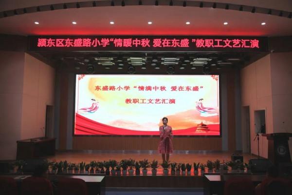 東盛路小學:情滿中秋 愛在東盛 東盛路小學:情滿中秋 愛在東盛