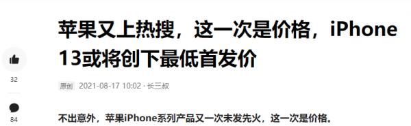 iPhone 13“降價策略”對國產衝擊頗大，或將暫緩雷軍的夢想