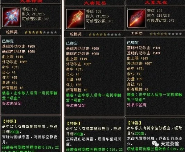 天龍八部：那些年做神器的點點滴滴