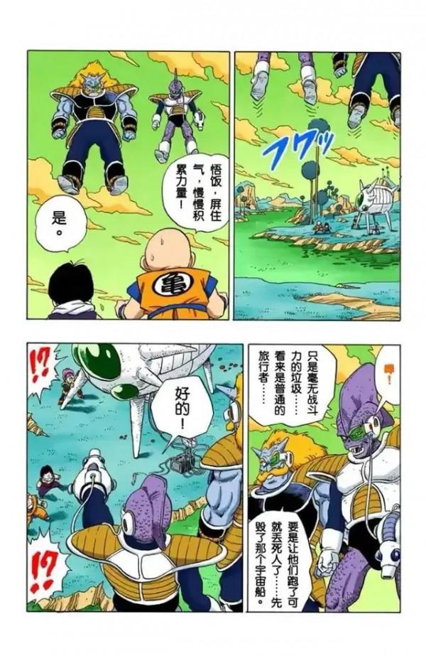 龍珠全綵漫畫246至250回~貝吉塔頻死重生，戰力漲至24000