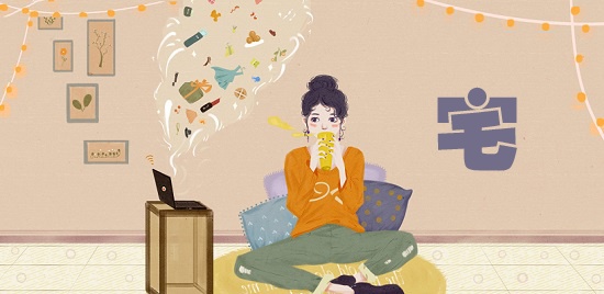 粉絲生活：足不出戶宅到底 錢多事好離家近