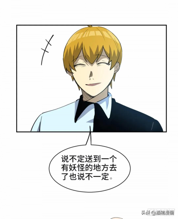 漫畫《未知的探險》，人心永遠讓人難以理解