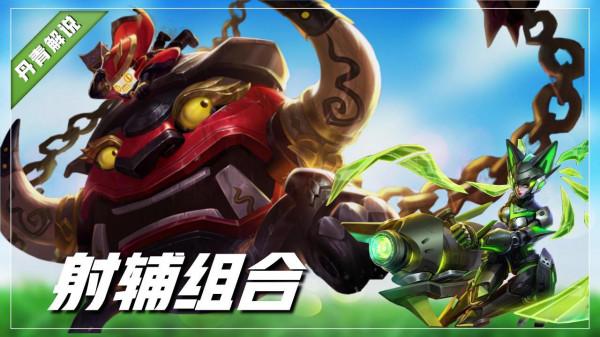 王者榮耀：最強悍的四大邊輔組合，雙人上分最強套路，就很離譜