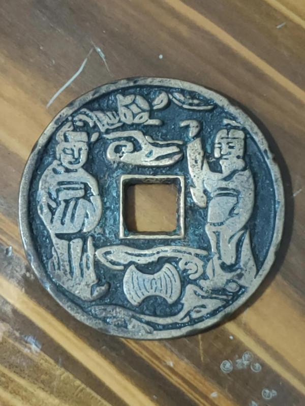 說說太平通寶宋太宗開創的三個第一