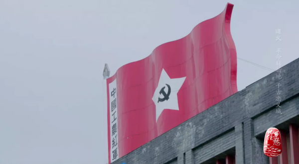 遵義:革命轉折地 千古忠義城 遵義:革命轉折地 千古忠義城