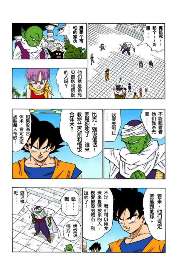 龍珠全綵漫畫471至475回~超級賽亞人3首秀，戰平魔人布歐
