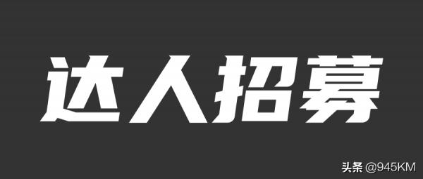 阿里雲盤向全網達人招募，享更多權益及空間容量，別再錯過了