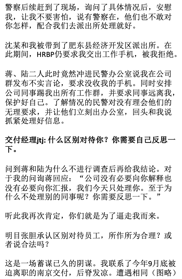 特斯拉HRBP被員工控訴，上熱搜了