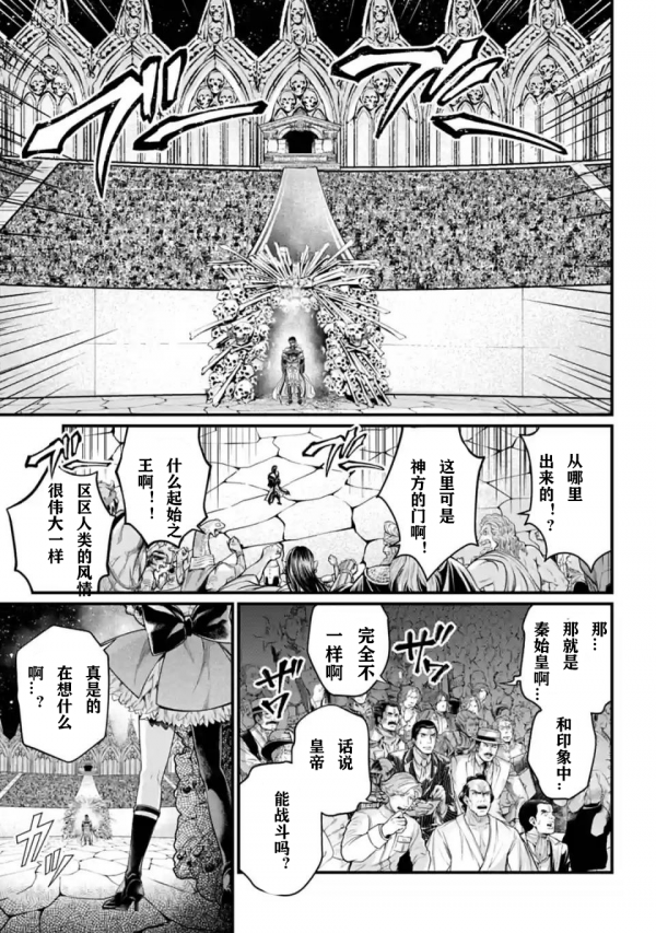 最新漢化，終末女武神56話（上） 秦始皇VS哈迪斯