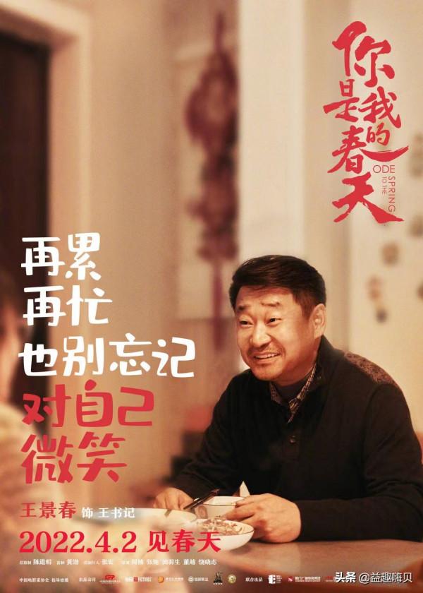 《你是我的春天》定檔！與周冬雨黃曉明一起看&OpenCurlyDoubleQuote;春天&rdquo;，你去看嗎