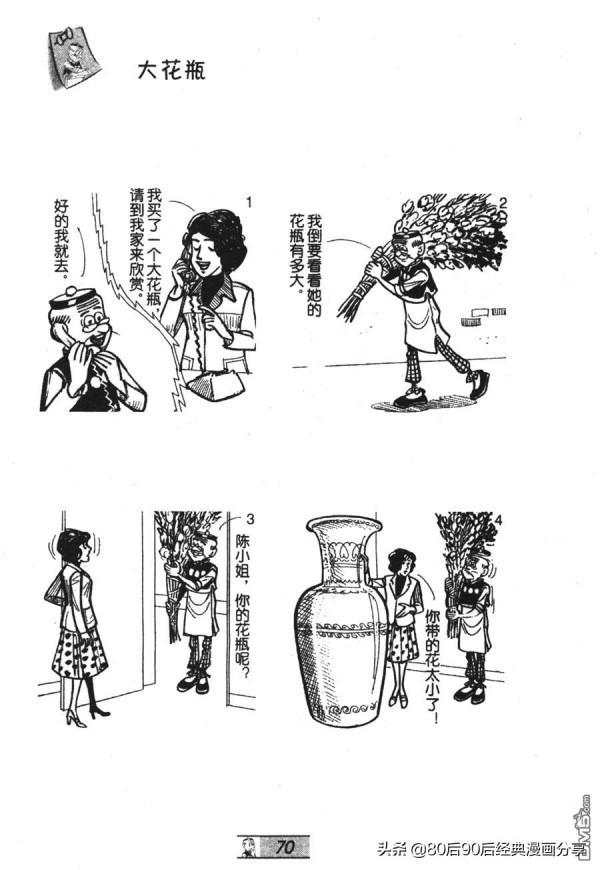 經典漫畫老夫子短篇 卷026