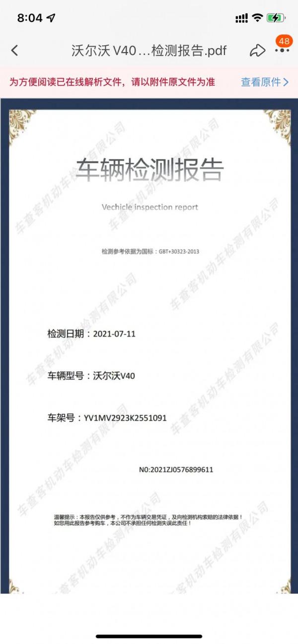 阿里拍賣稽核不嚴，事故車輛流拍後造假再次上拍，騙取保證金