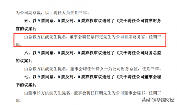 5000億&OpenCurlyDoubleQuote;家電一哥&rdquo;CFO又辭職，任職不到一年，美的集團怎麼了
