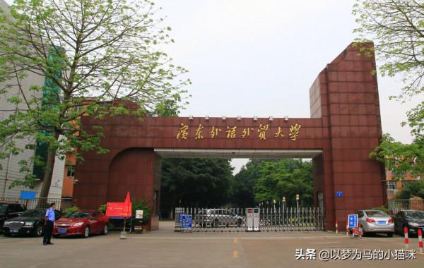 4所各地區實力強的“語言類大學”,就業認可度很高,值得報考 4所各地區實力強的“語言類大學”,就業認可度很高,值得報考