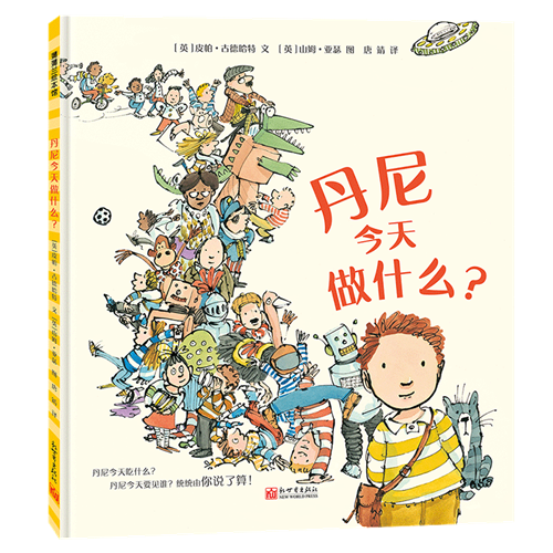 童書·新書|千萬別請恐龍吃晚餐 童書·新書|千萬別請恐龍吃晚餐