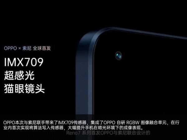 OPPO Reno7系列釋出會回顧：超感光貓眼自拍2199元起