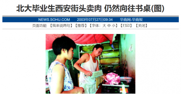 “北大屠夫”一生的困惑：讀書到底有何用？