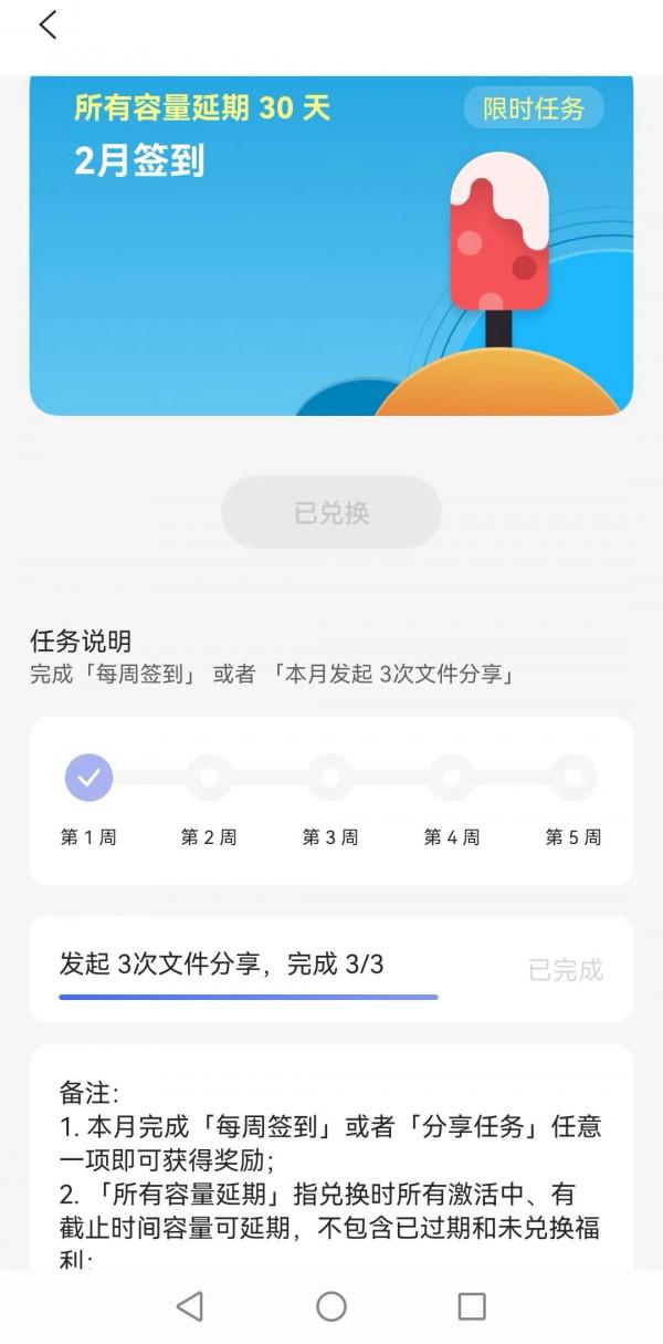 阿里雲盤新春活動領取的空間可以延長有效期