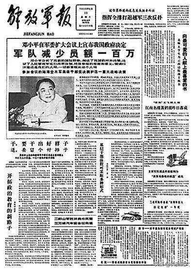 1985年，鄧公進行百萬大裁軍，他給接班人留下了些什麼？