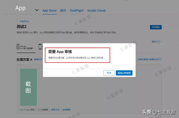 蘋果上線「自定產品頁」「元資料A/B測試」，等了半年終於來啦