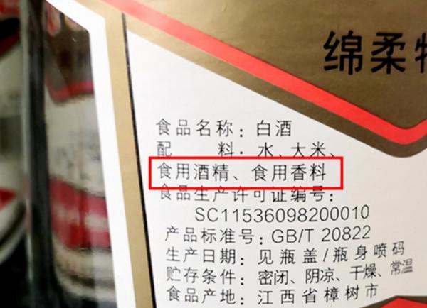 喝白酒，看到瓶身“1記號”，趕快放下，都是香精勾兌的酒精酒
