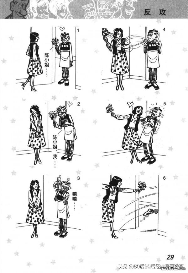 經典漫畫老夫子短篇 卷008