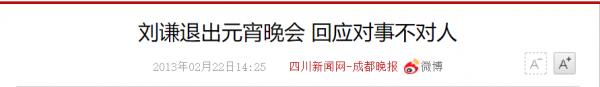 沒被封殺?那劉謙這些年幹嘛去了 沒被封殺?那劉謙這些年幹嘛去了