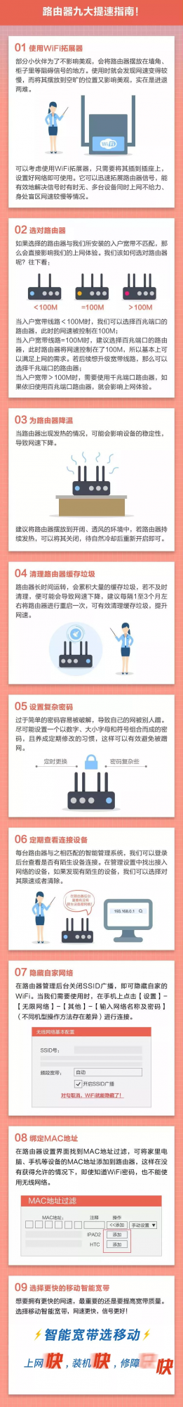 實用操作 | 路由器九大提速指南，你值得擁有