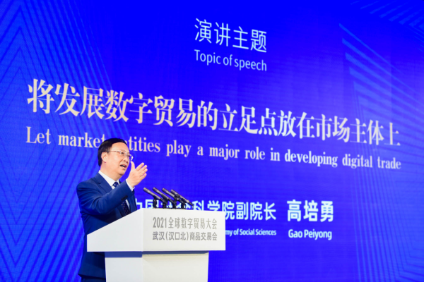 中國社會科學院副院長高培勇:發展數字貿易要圍繞市場主體而轉 中國社會科學院副院長高培勇:發展數字貿易要圍繞市場主體而轉